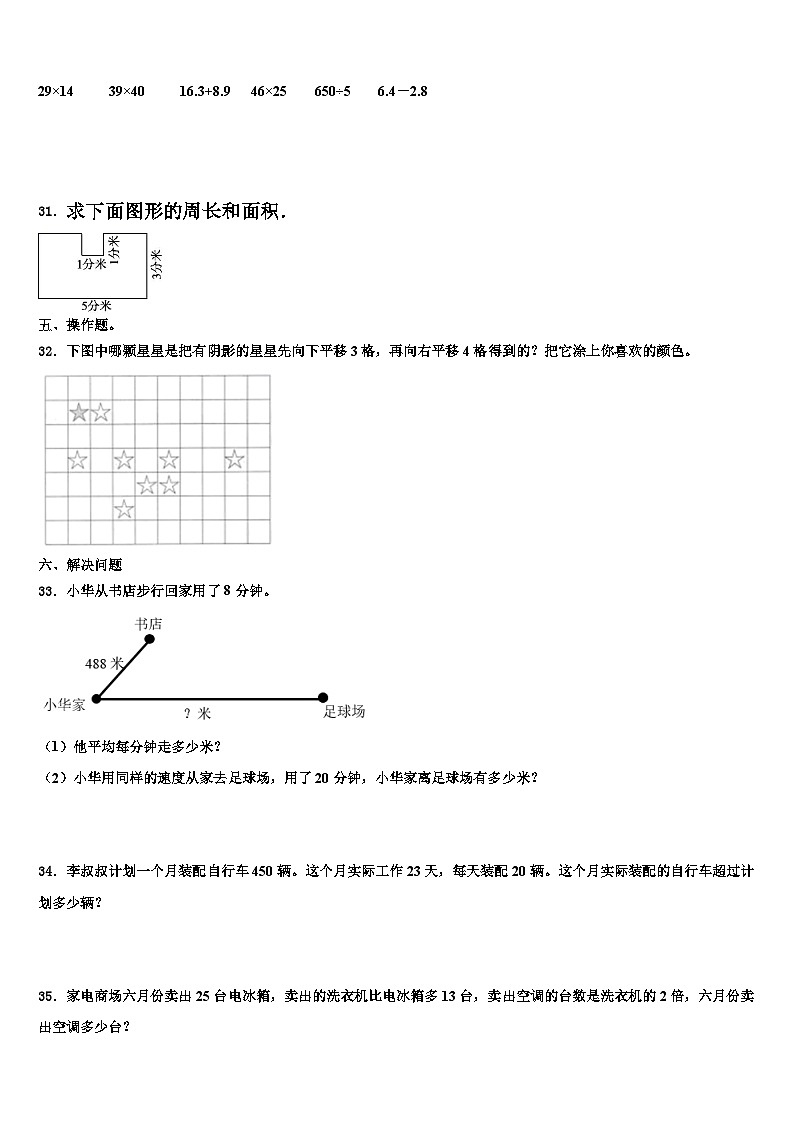 2023届安徽省蚌埠市固镇县三年级数学第二学期期末检测模拟试题含解析第3页
