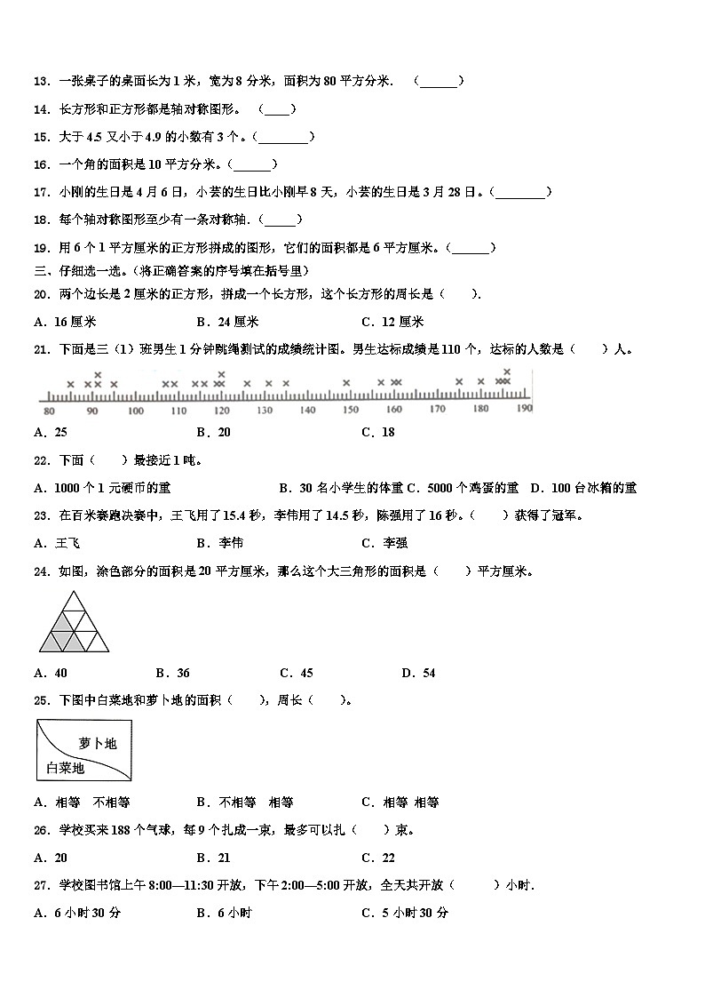 2023届安徽省蚌埠市禹会区数学三下期末质量跟踪监视试题含解析02