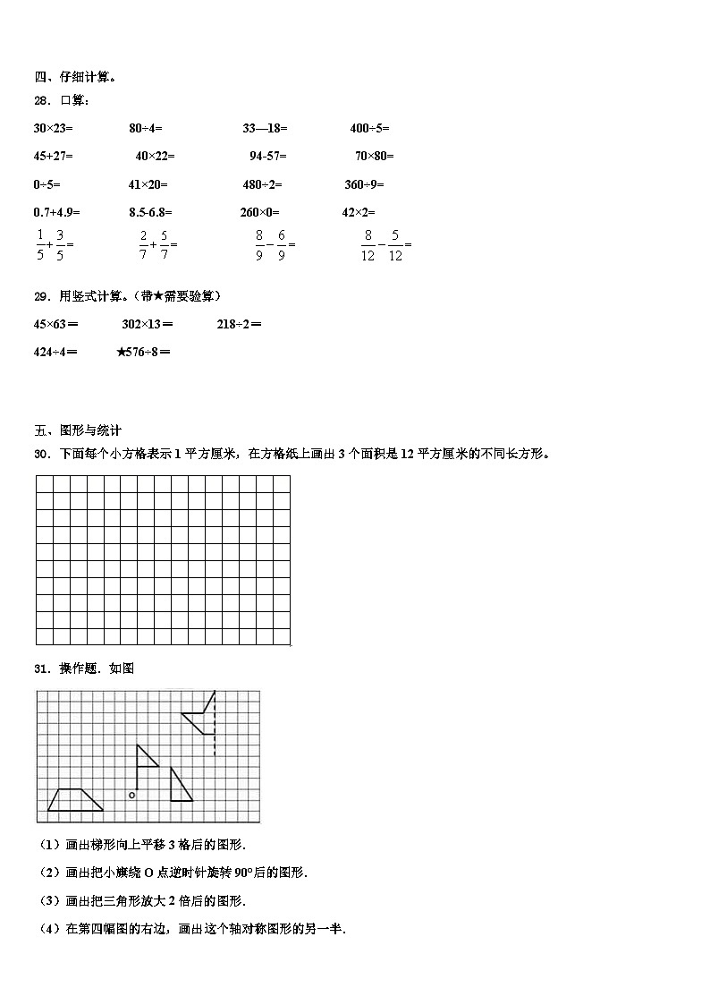 2023届安徽省蚌埠市禹会区数学三下期末质量跟踪监视试题含解析03
