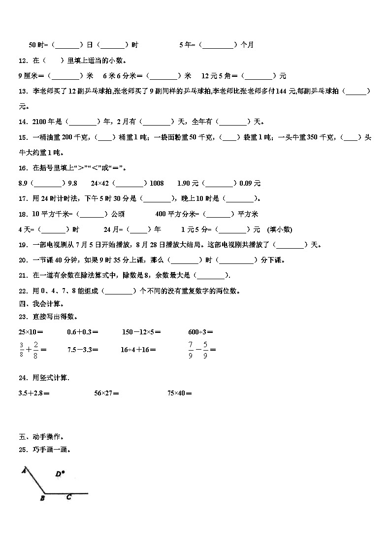 2023届安徽省亳州市蒙城县三下数学期末教学质量检测模拟试题含解析02