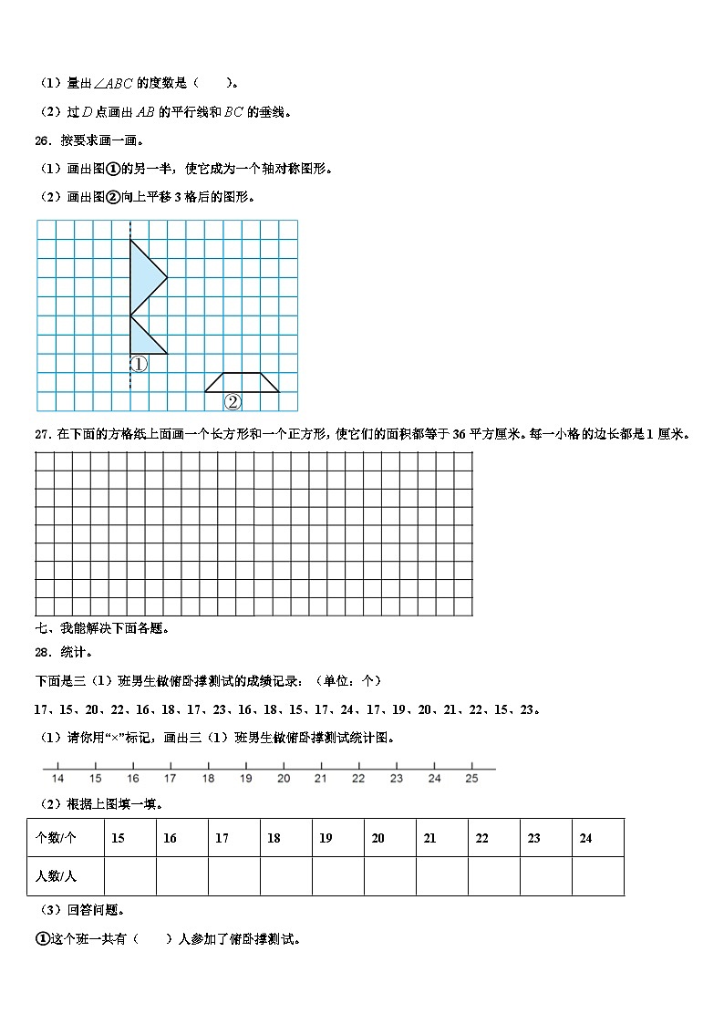 2023届安徽省亳州市蒙城县三下数学期末教学质量检测模拟试题含解析03
