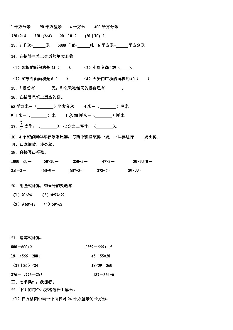 2023届安徽省亳州市涡阳县三下数学期末经典试题含解析02