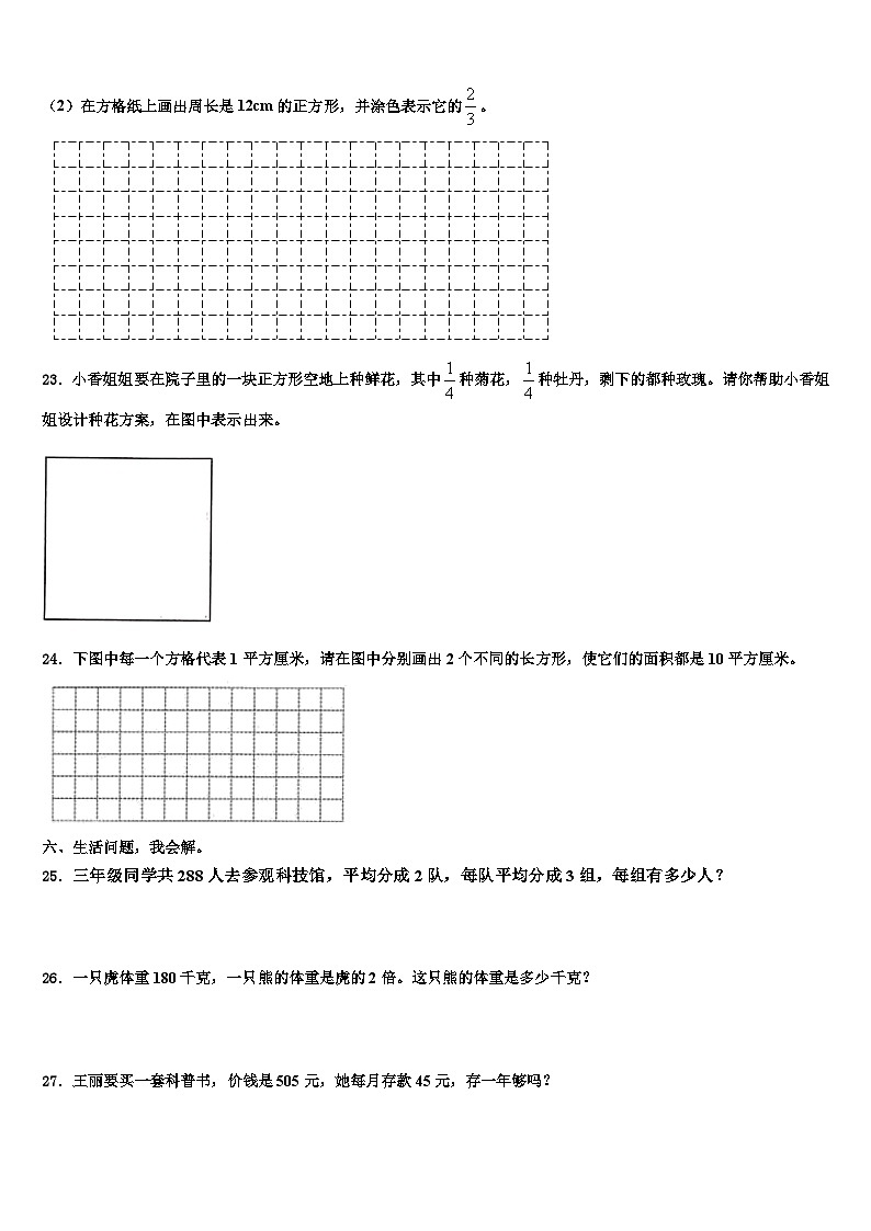 2023届安徽省亳州市涡阳县三下数学期末经典试题含解析03