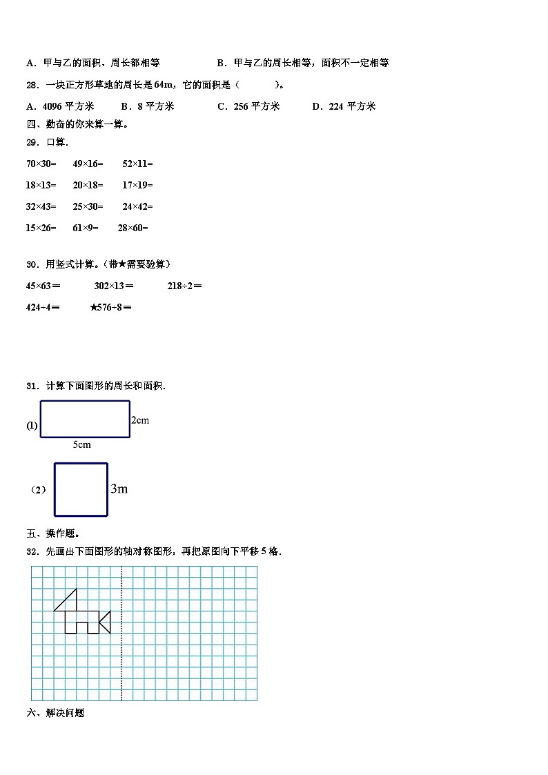 2023届安徽省亳州市涡阳县数学三下期末检测试题含解析03