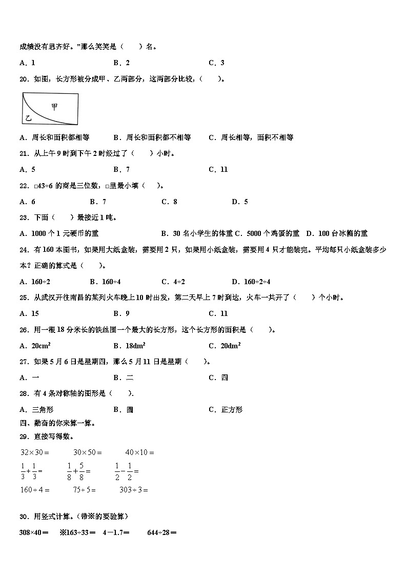 2023届安徽省滁州市定远县数学三下期末学业质量监测模拟试题含解析02