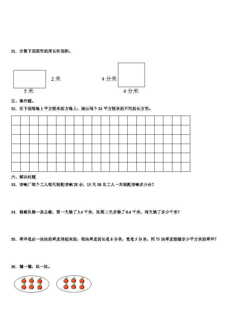 2023届安徽省滁州市定远县数学三下期末学业质量监测模拟试题含解析03