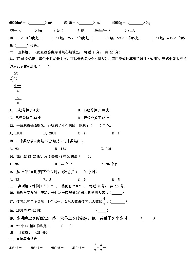 2023届安徽省滁州市来安县三下数学期末教学质量检测模拟试题含解析第2页