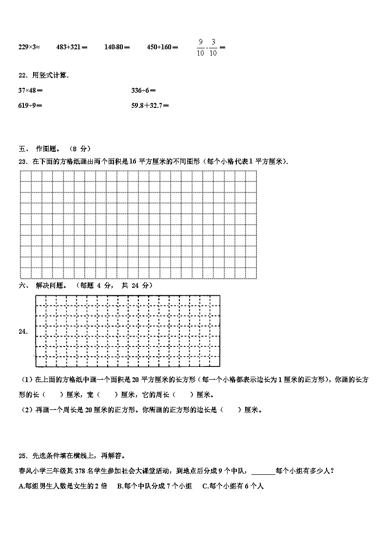 2023届安徽省滁州市来安县三下数学期末教学质量检测模拟试题含解析第3页