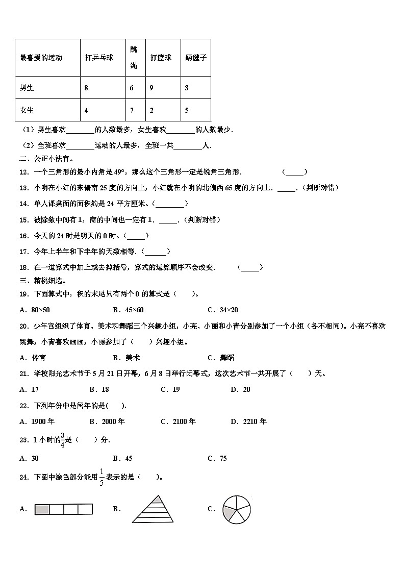 2023届安徽省滁州市琅琊区丰山实验学校数学三下期末调研模拟试题含解析第2页