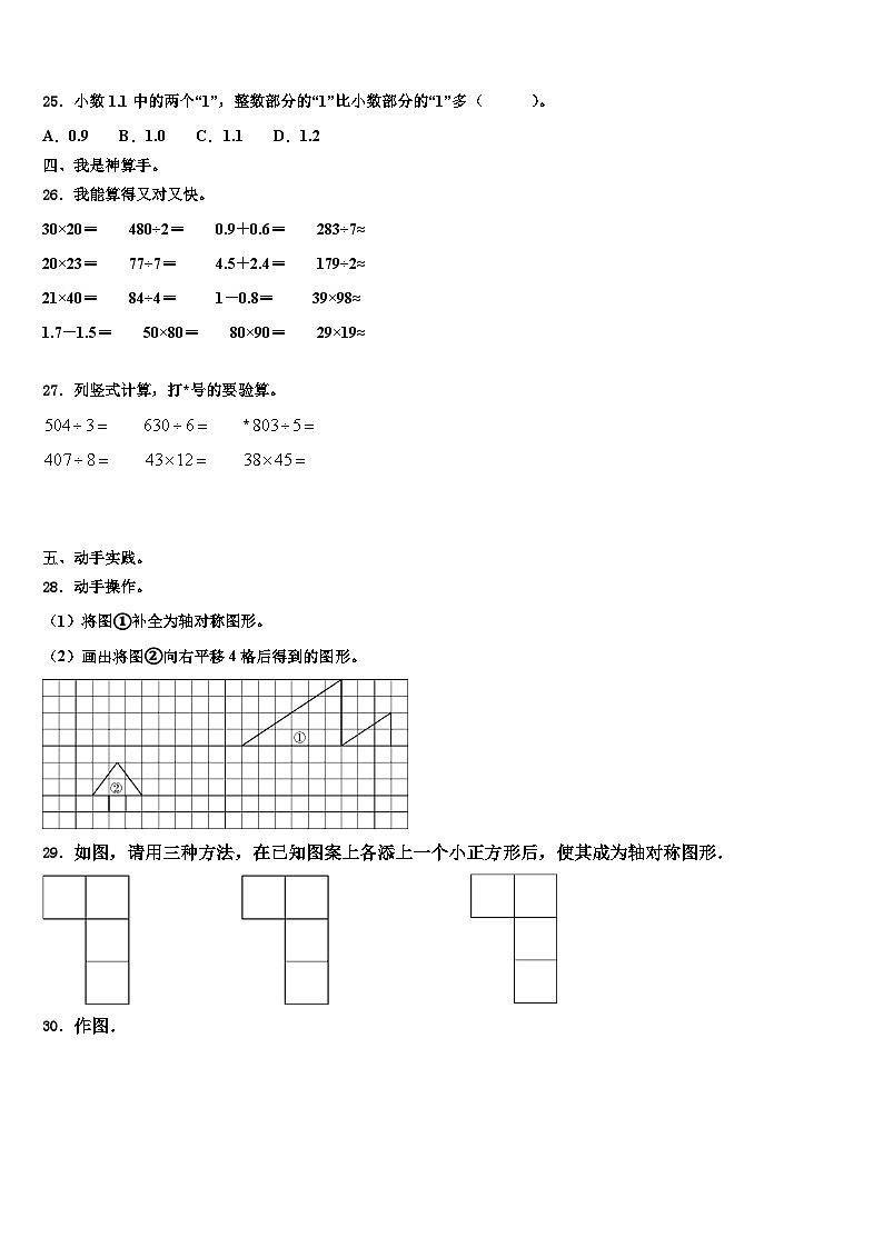2023届安徽省滁州市琅琊区丰山实验学校数学三下期末调研模拟试题含解析第3页