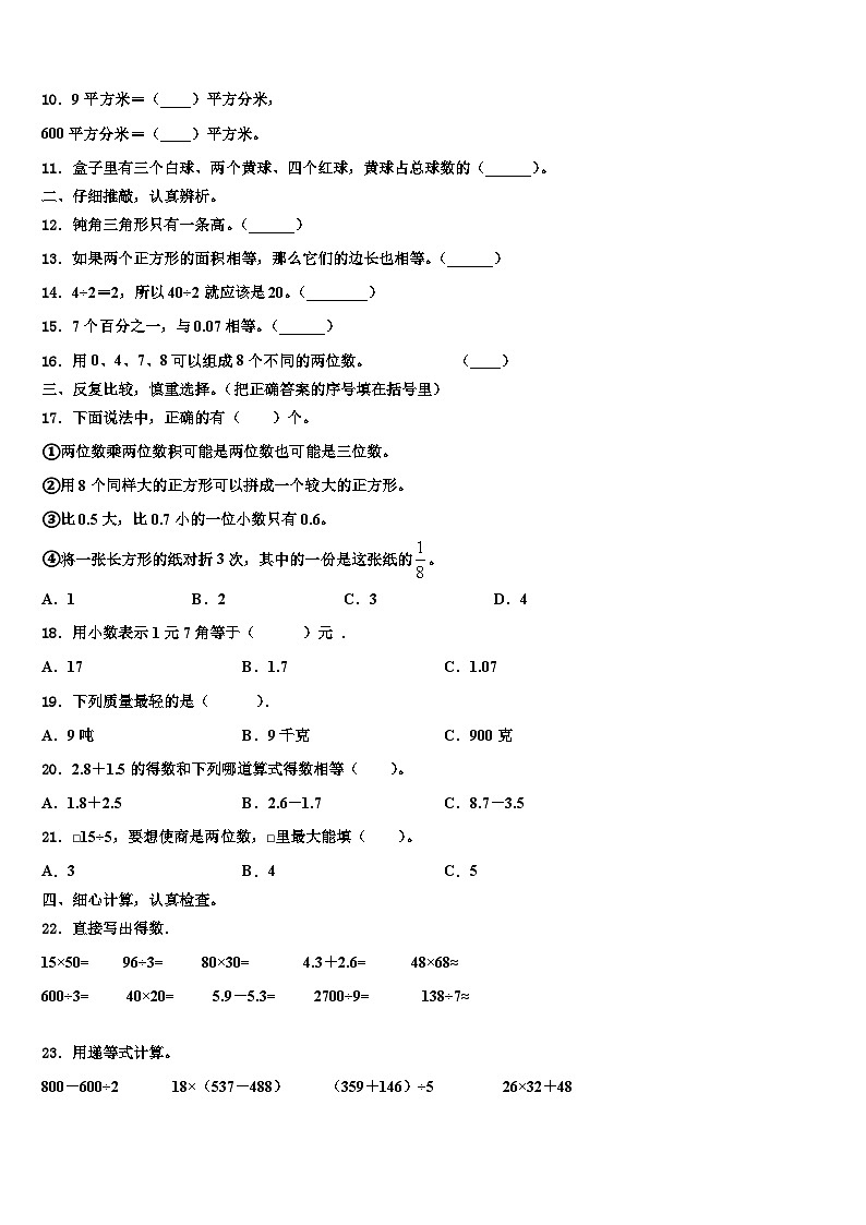 2023届安徽省滁州市明光市三下数学期末联考模拟试题含解析第3页