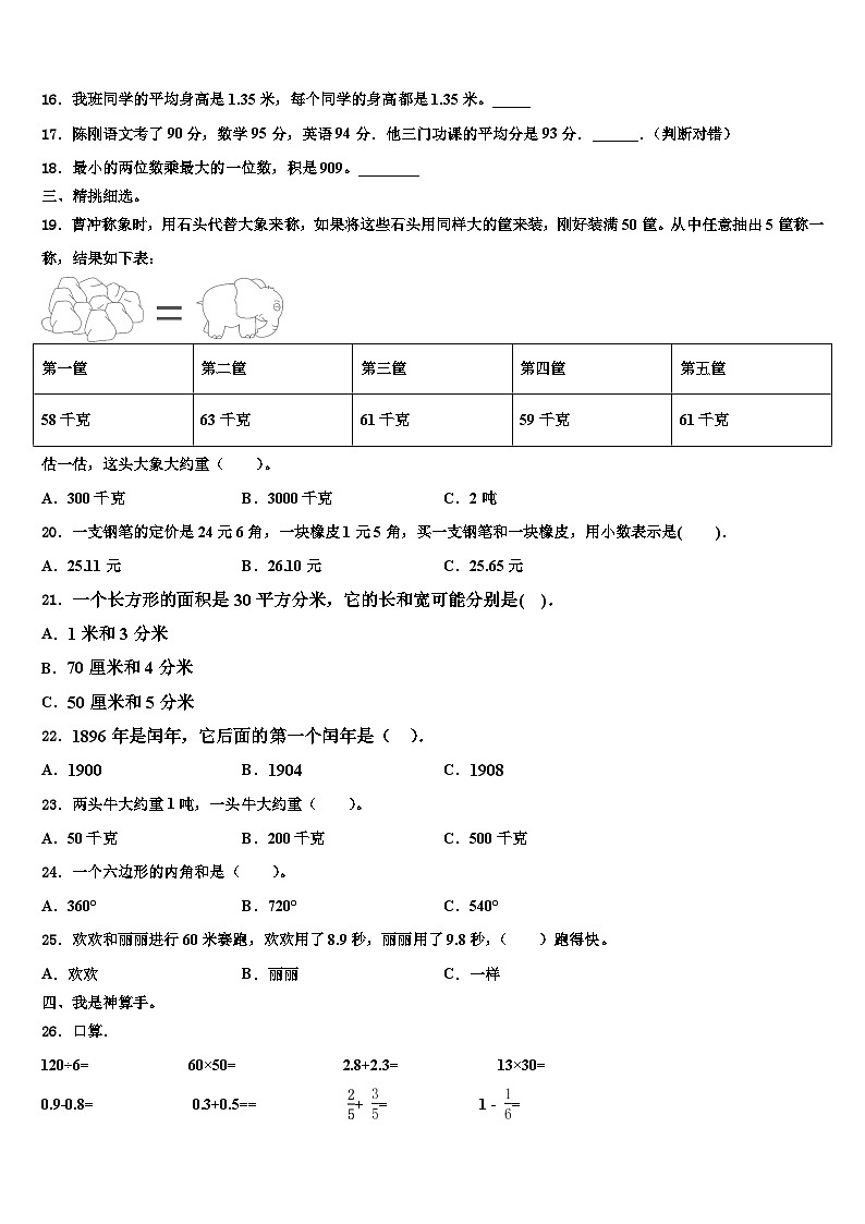 2023届安徽省阜阳市界首市新马集中心学校数学三下期末教学质量检测试题含解析第2页