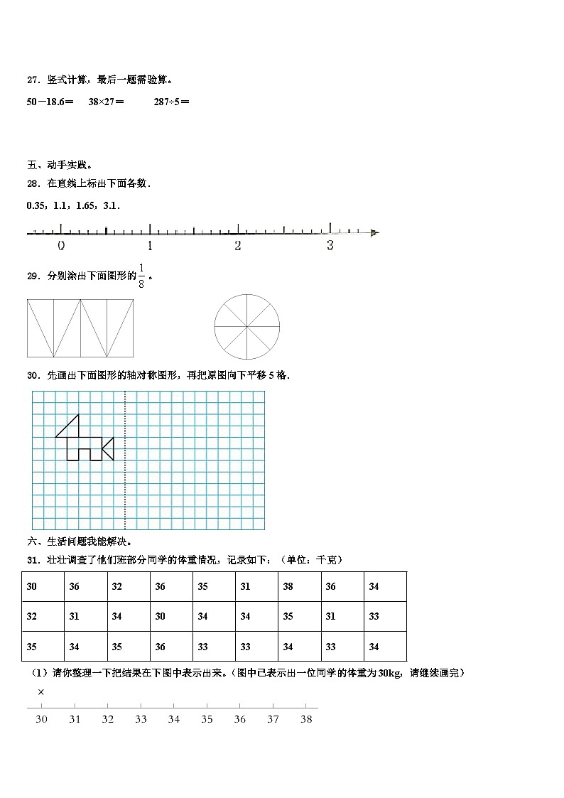 2023届安徽省阜阳市界首市新马集中心学校数学三下期末教学质量检测试题含解析第3页