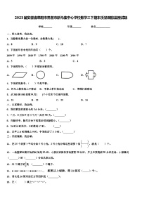 2023届安徽省阜阳市界首市新马集中心学校数学三下期末质量跟踪监视试题含解析