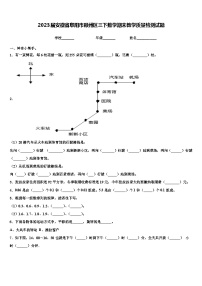 2023届安徽省阜阳市颍州区三下数学期末教学质量检测试题含解析