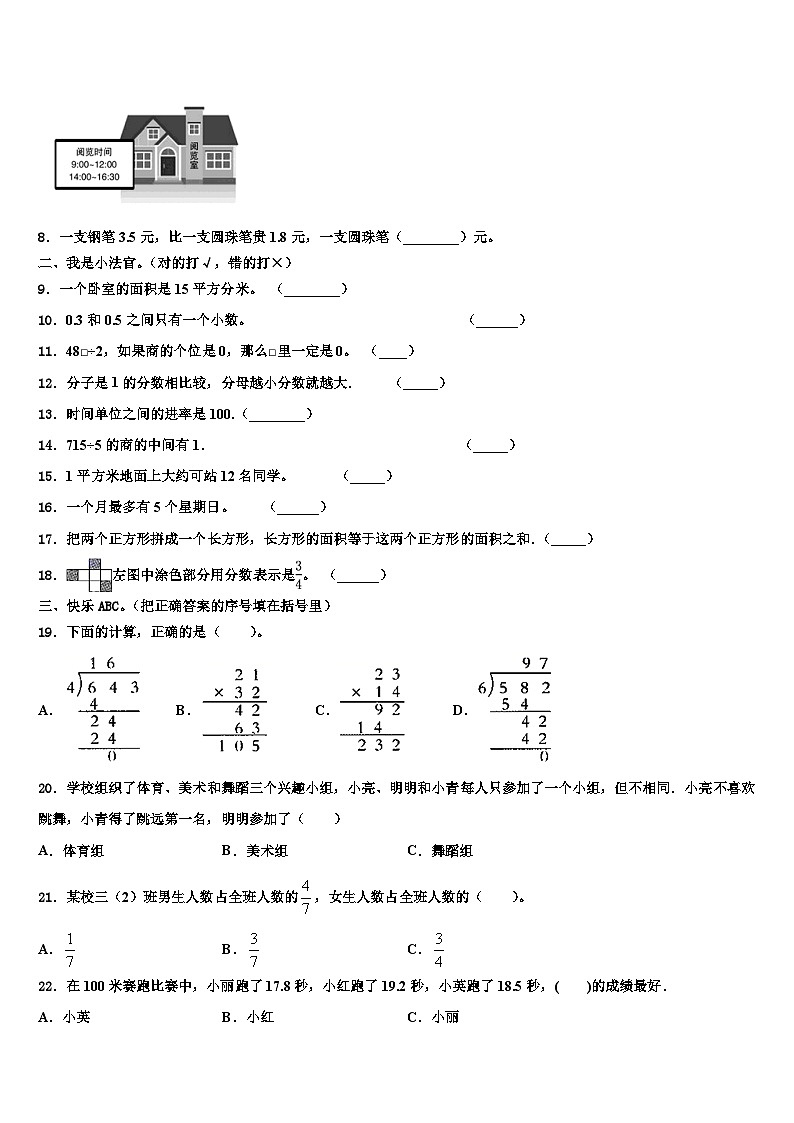 2023届安徽省阜阳市颍州区三下数学期末教学质量检测试题含解析02