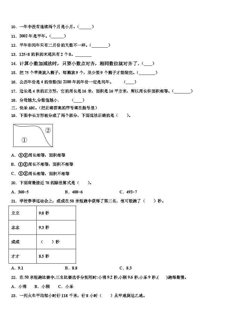 2023届安徽省合肥市巢湖市三下数学期末预测试题含解析02