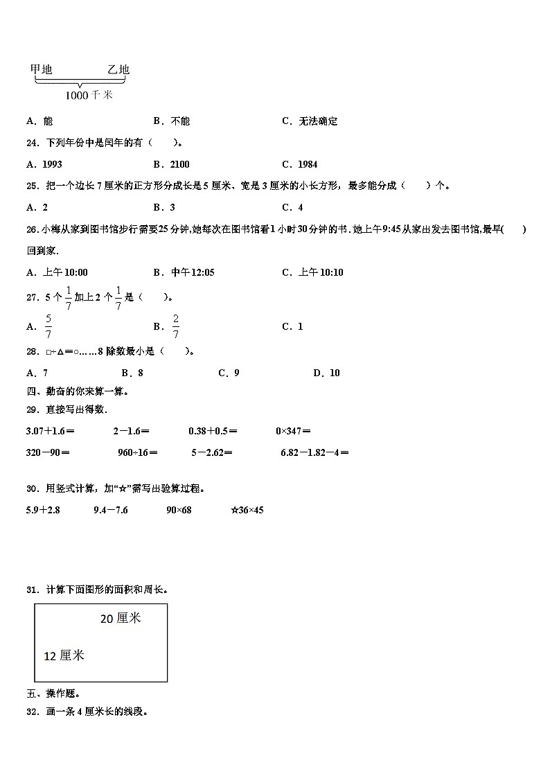 2023届安徽省合肥市巢湖市三下数学期末预测试题含解析03