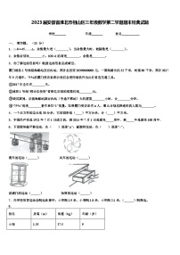 2023届安徽省淮北市相山区三年级数学第二学期期末经典试题含解析