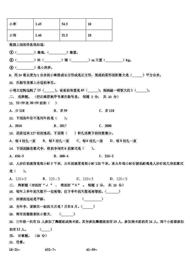 2023届安徽省淮北市相山区三年级数学第二学期期末经典试题含解析第2页