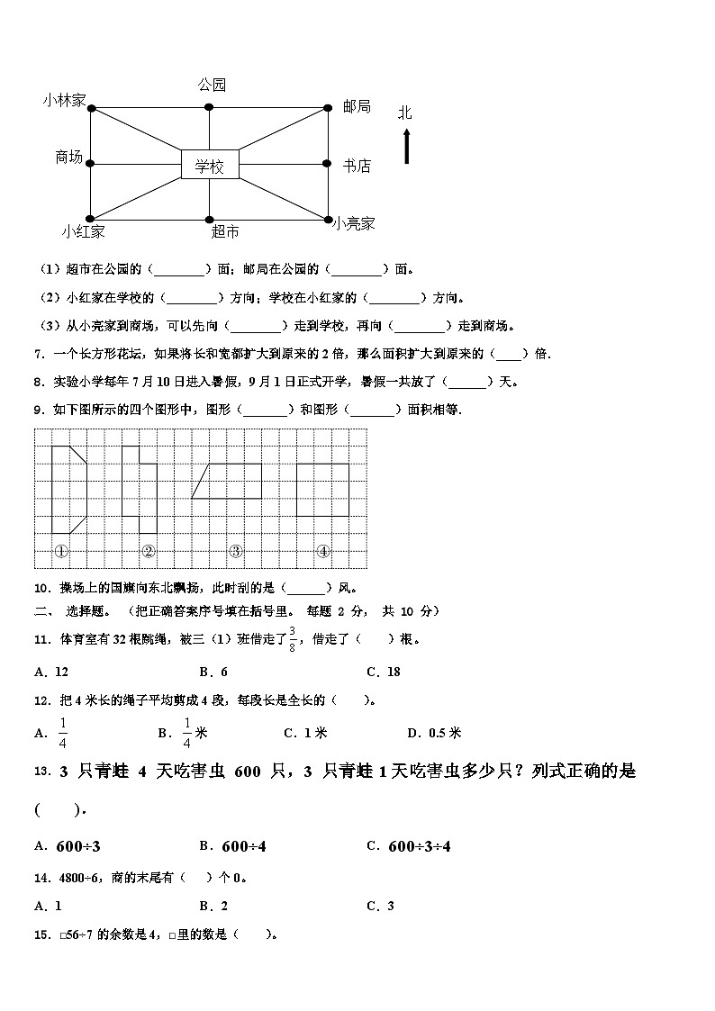 2023届安徽省淮南市八公山区数学三下期末考试模拟试题含解析第2页