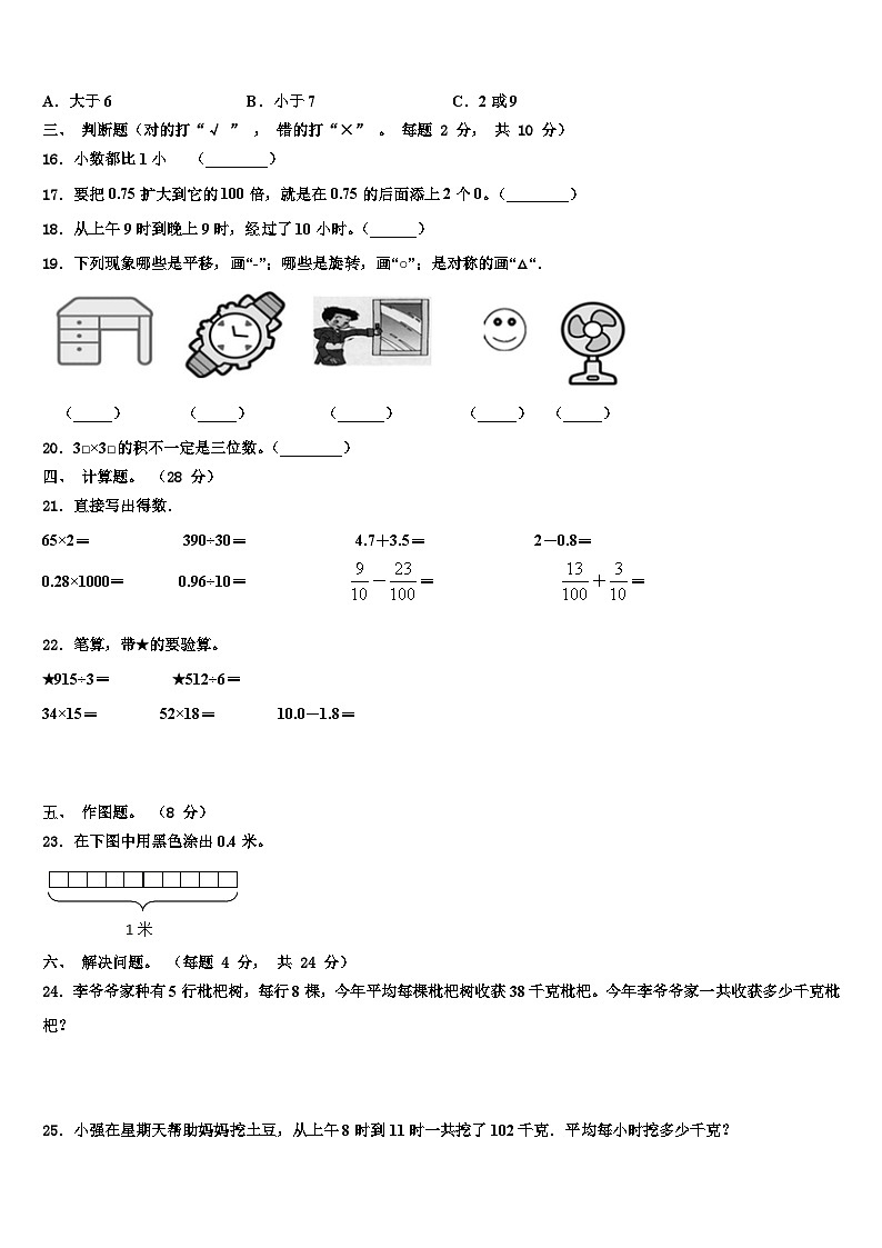 2023届安徽省淮南市八公山区数学三下期末考试模拟试题含解析第3页