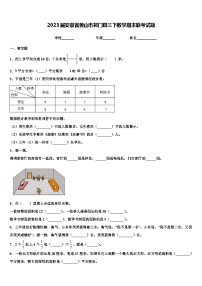 2023届安徽省黄山市祁门县三下数学期末联考试题含解析