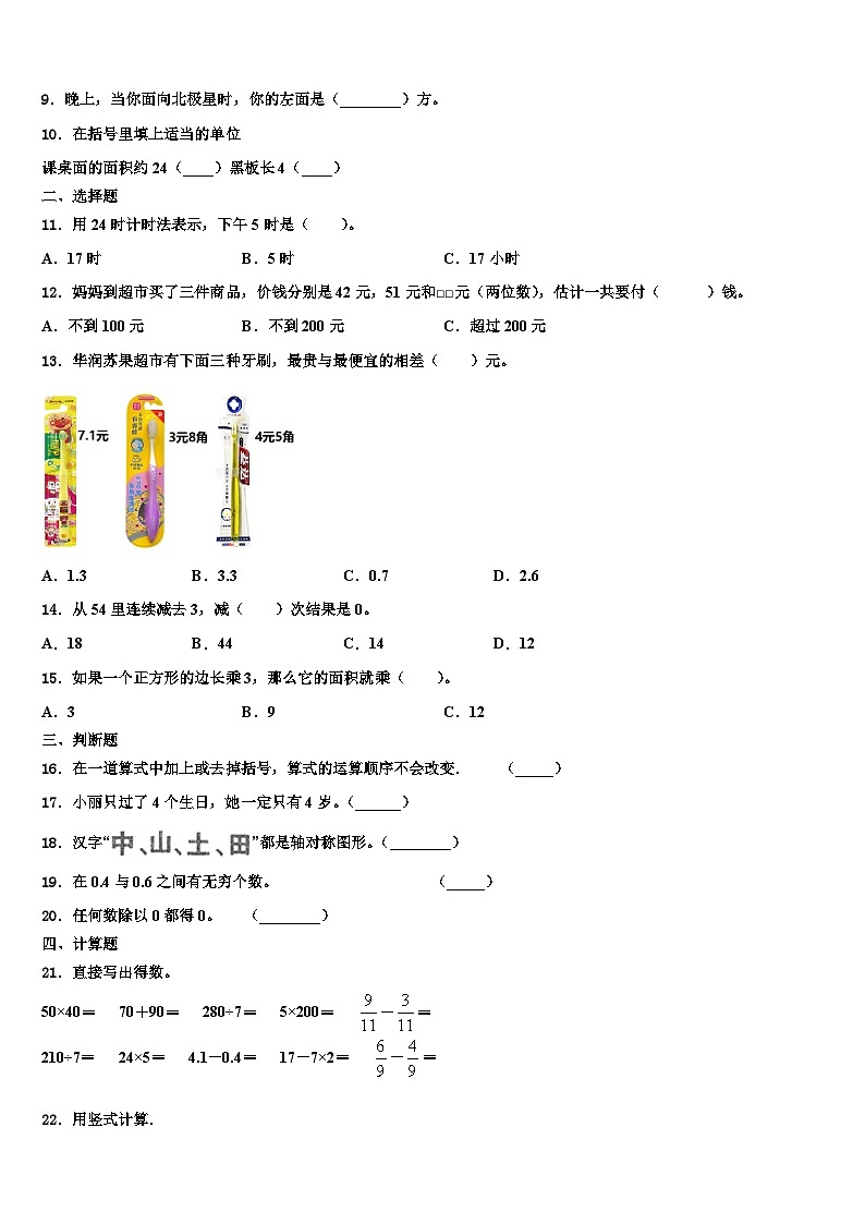 2023届安徽省黄山市祁门县三下数学期末联考试题含解析第2页