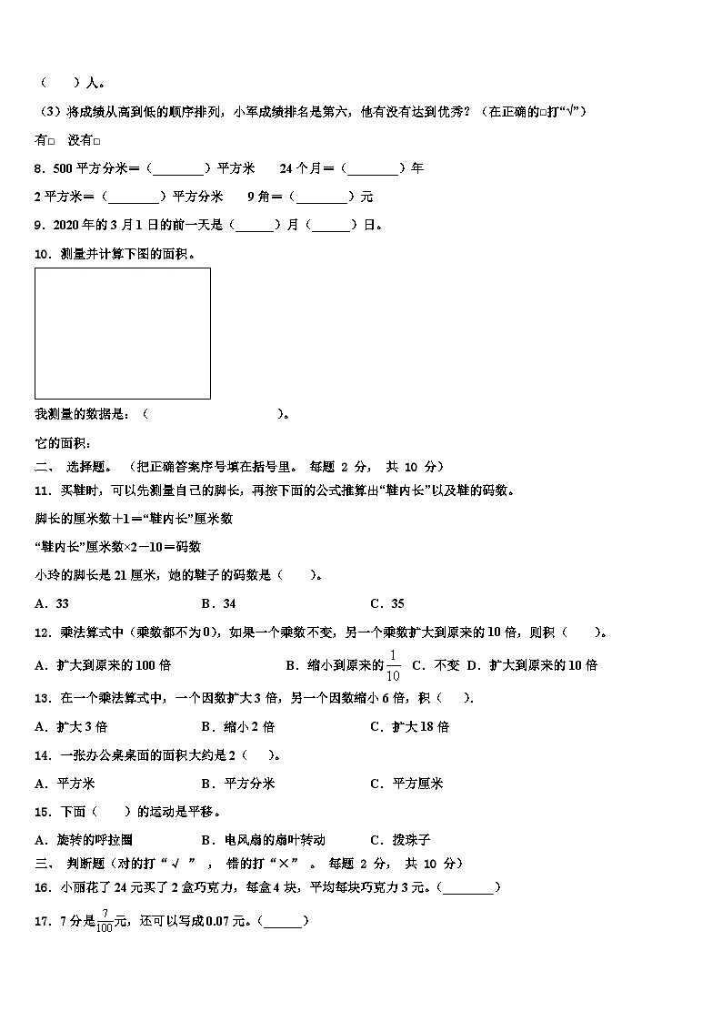 2023届安徽省芜湖市数学三下期末监测模拟试题含解析第2页