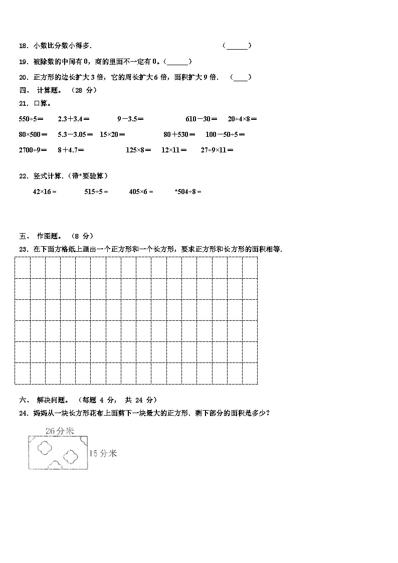2023届安徽省芜湖市数学三下期末监测模拟试题含解析第3页