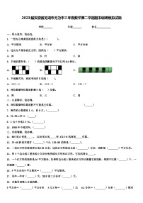 2023届安徽省芜湖市无为市三年级数学第二学期期末调研模拟试题含解析