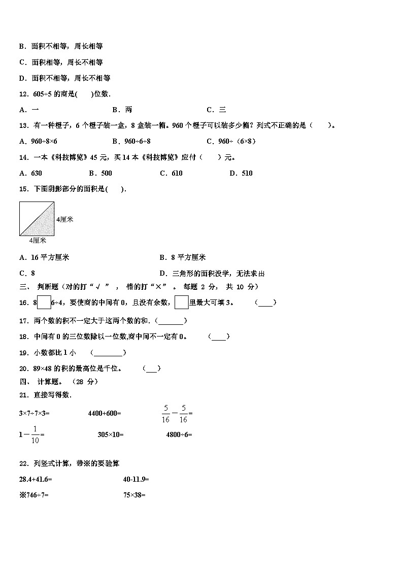 2023届安徽省芜湖无为市三年级数学第二学期期末达标检测模拟试题含解析第2页