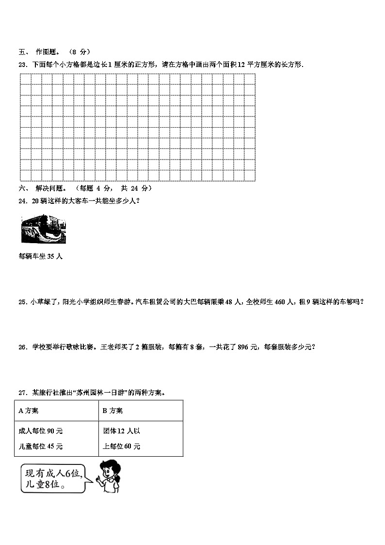 2023届安徽省芜湖无为市三年级数学第二学期期末达标检测模拟试题含解析第3页