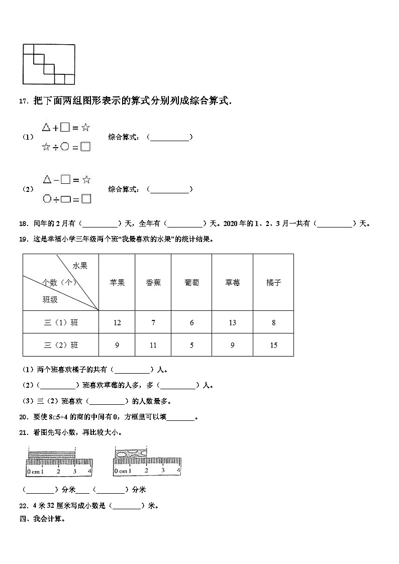 2023届安徽省芜湖市无为市三下数学期末联考模拟试题含解析第2页