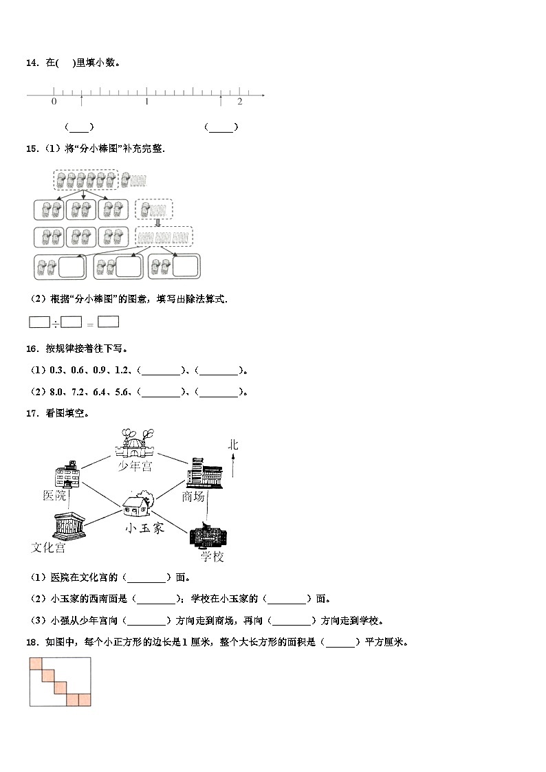 2023届安徽省芜湖无为市三下数学期末监测试题含解析02