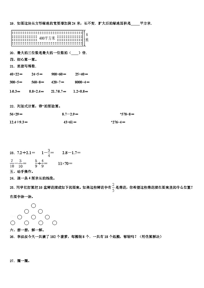 2023届安徽省芜湖无为市三下数学期末监测试题含解析03