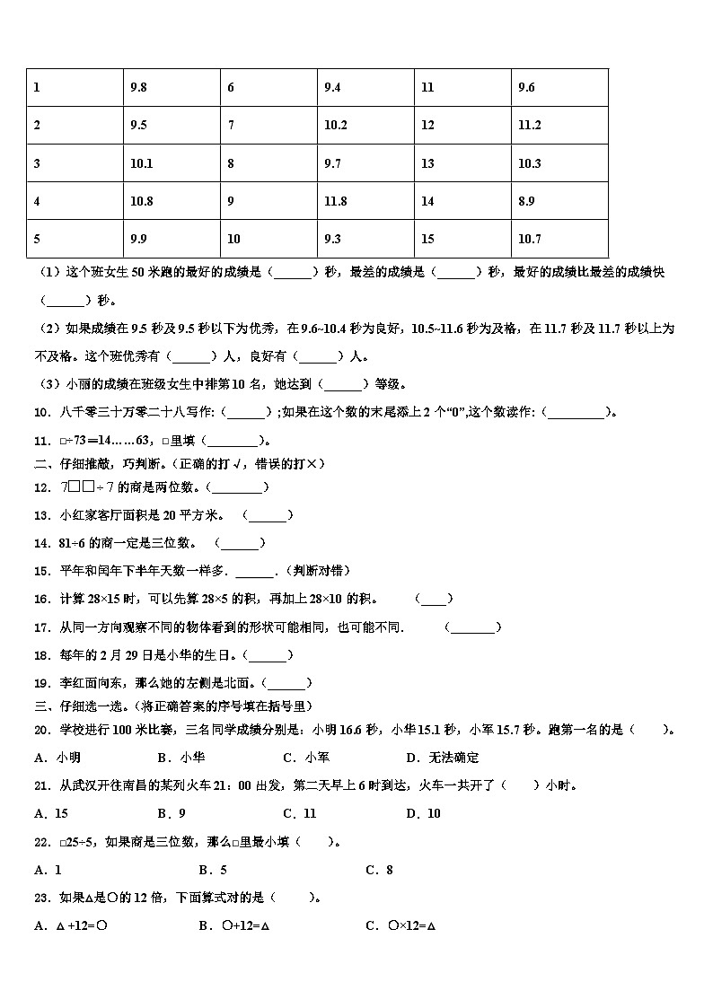 2023届安徽省宿州市砀山县第三小学三下数学期末监测模拟试题含解析02