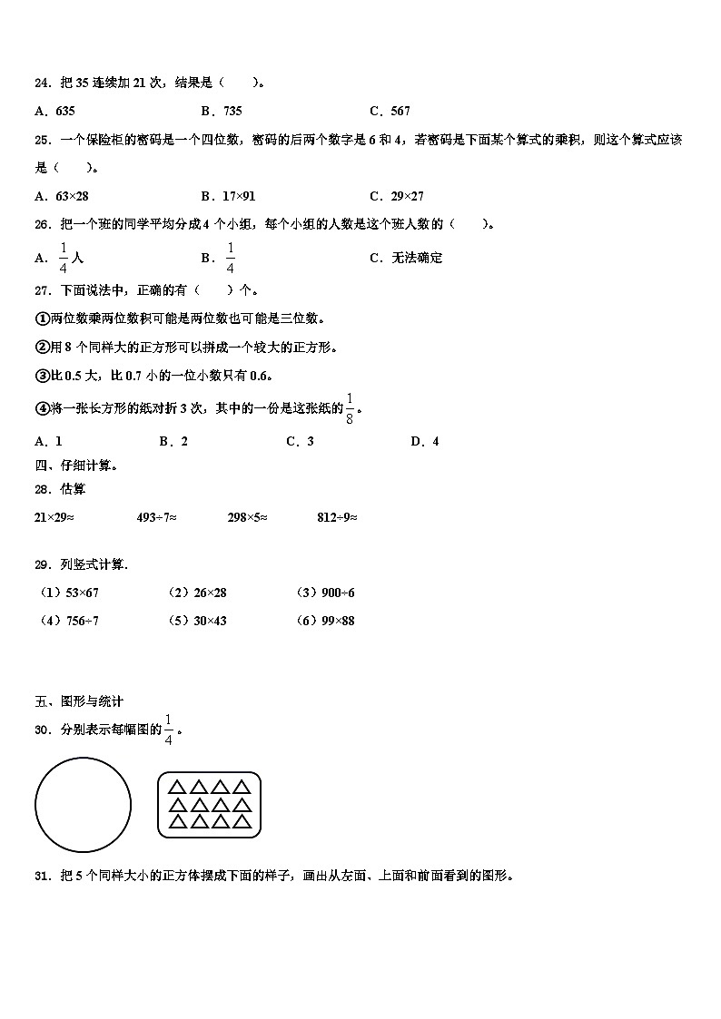 2023届安徽省宿州市砀山县第三小学三下数学期末监测模拟试题含解析03