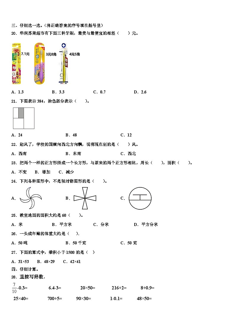 2023届安徽省宿州市砀山县第三小学三下数学期末检测试题含解析第2页