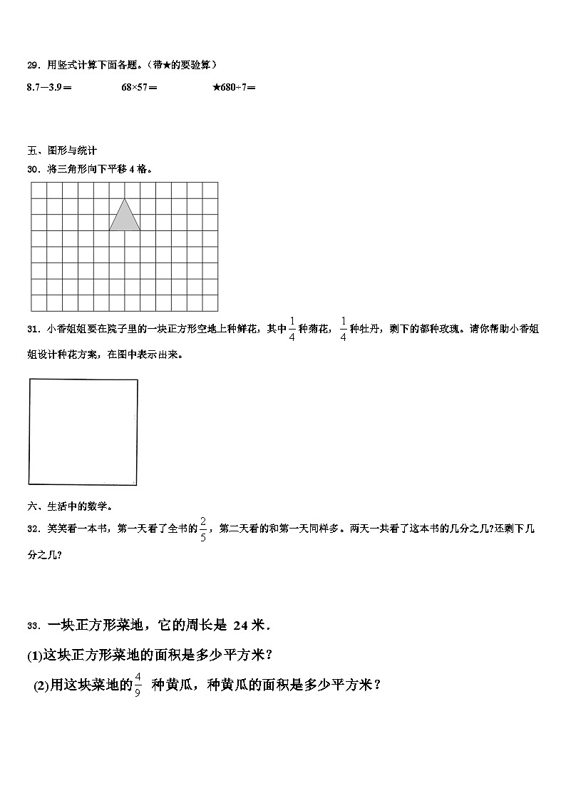 2023届安徽省宿州市砀山县第三小学三下数学期末检测试题含解析第3页