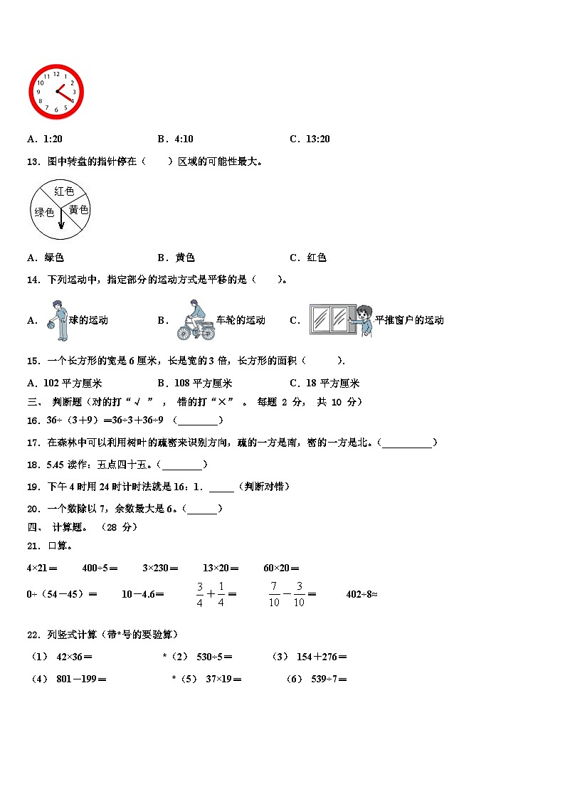 2023届安徽省宿州市砀山县实验小学三下数学期末质量跟踪监视模拟试题含解析02