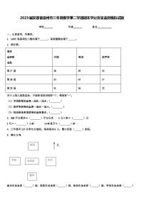 2023届安徽省宿州市三年级数学第二学期期末学业质量监测模拟试题含解析