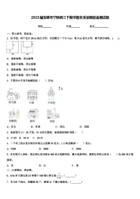 2023届安康市宁陕县三下数学期末质量跟踪监视试题含解析