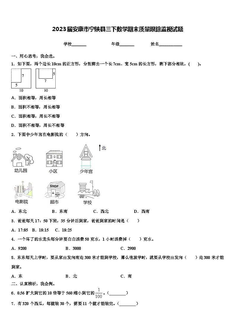 2023届安康市宁陕县三下数学期末质量跟踪监视试题含解析01