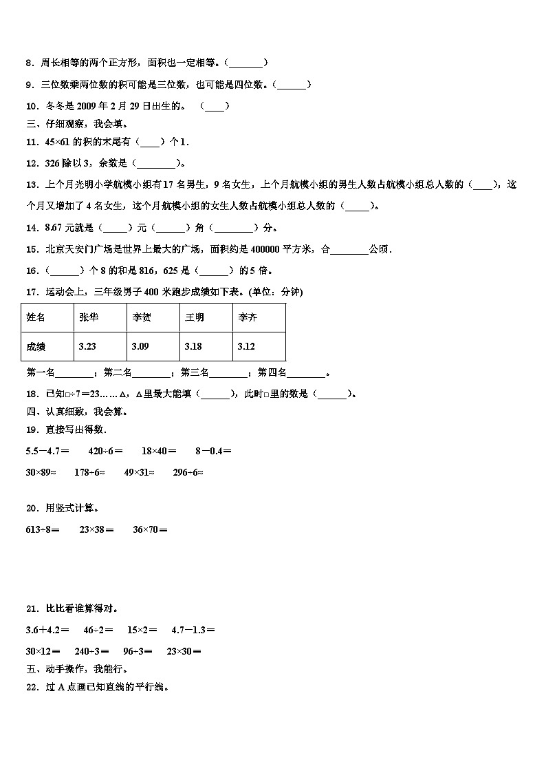 2023届安康市宁陕县三下数学期末质量跟踪监视试题含解析02