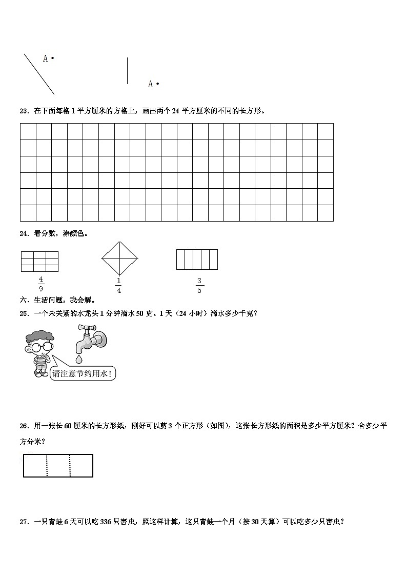 2023届安康市宁陕县三下数学期末质量跟踪监视试题含解析03