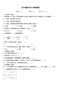 2023届安宁市三下数学期末含解析