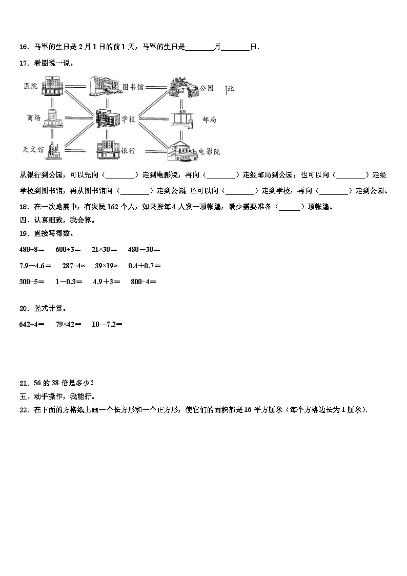 2023届安庆市三下数学期末复习检测试题含解析第2页
