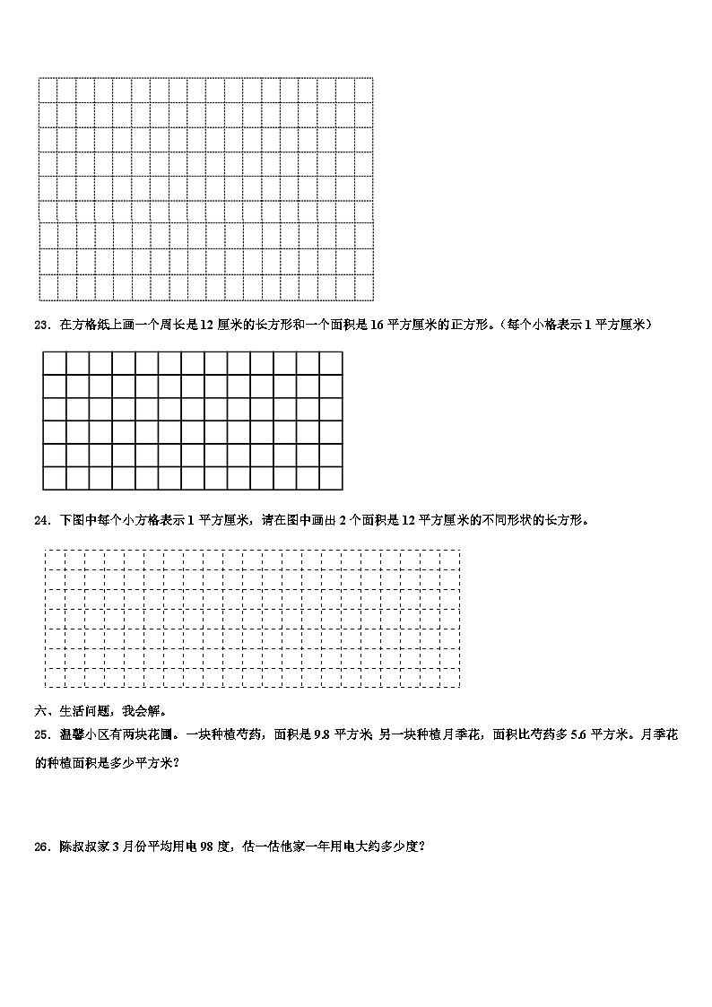2023届安庆市三下数学期末复习检测试题含解析第3页