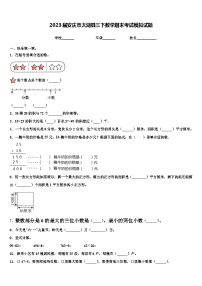 2023届安庆市太湖县三下数学期末考试模拟试题含解析